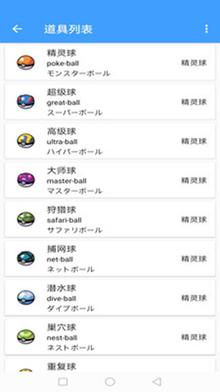 神奇宝贝图鉴安卓官方版图2:
