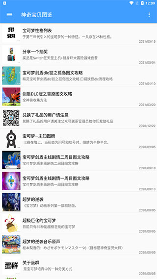 神奇宝贝图鉴安卓官方版图4: