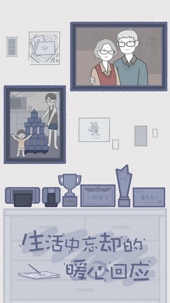 拣爱官方正版图3