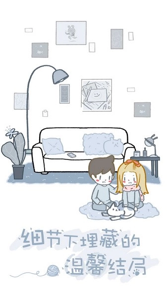 拣爱官方正版图2