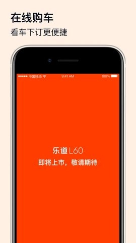 乐道汽车app