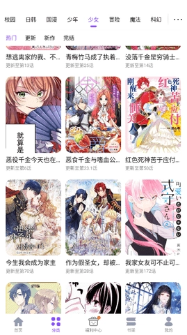 53漫画首页分类界面展示