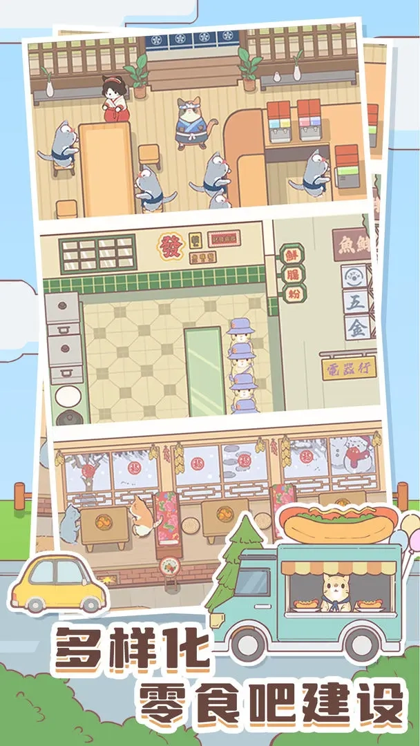 猫咪零食吧游戏5