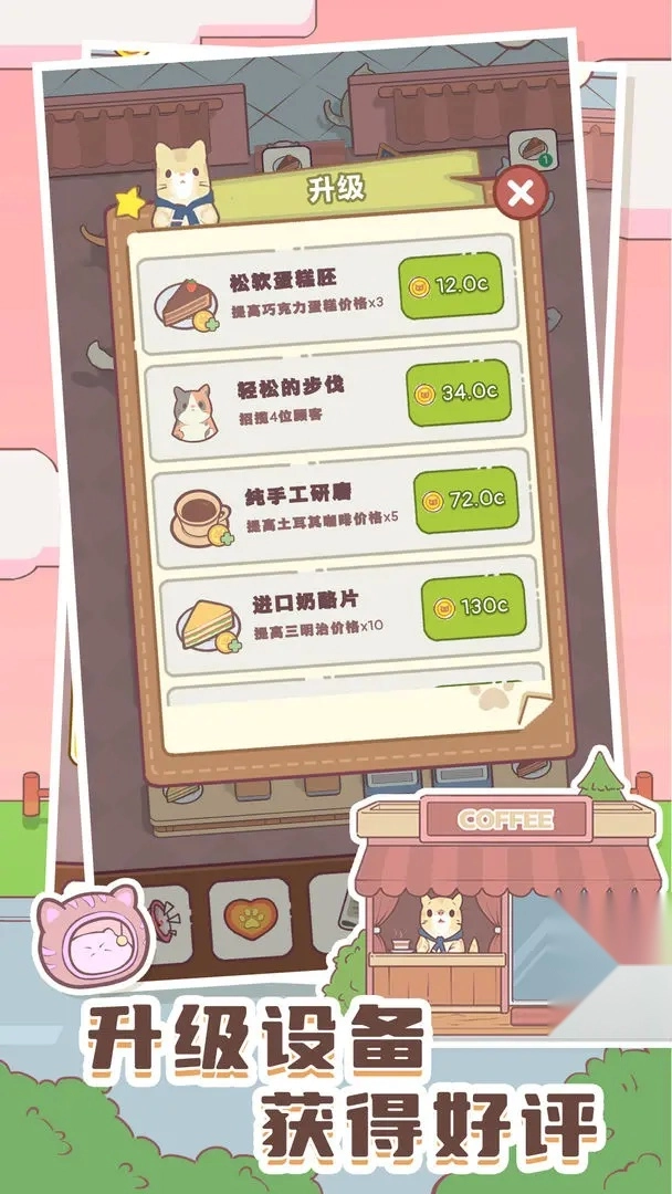 猫咪零食吧游戏4