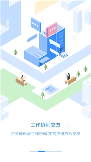 员工之家软件手机免费版图2
