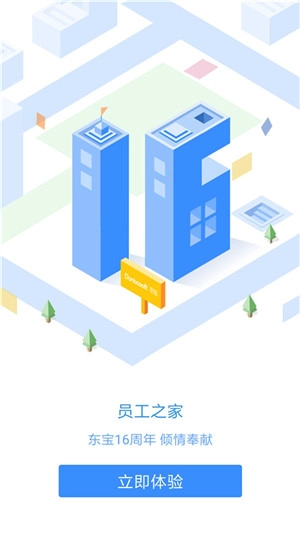 员工之家软件手机免费版图3