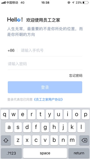 员工之家软件手机免费版图4