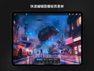 procreate中文版图1
