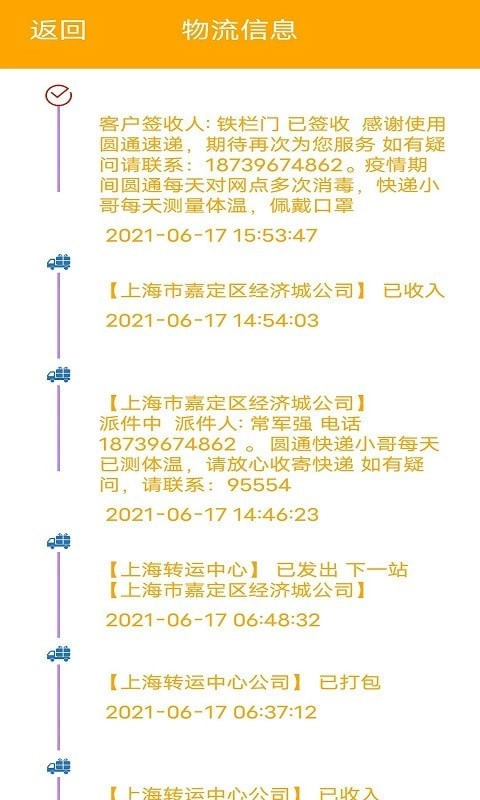 极速快递最新版图3