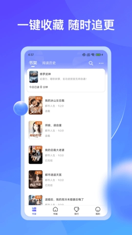 拾贝小说软件官方最新版图1