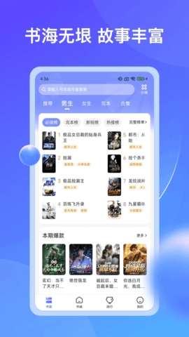 拾贝小说软件官方最新版图3