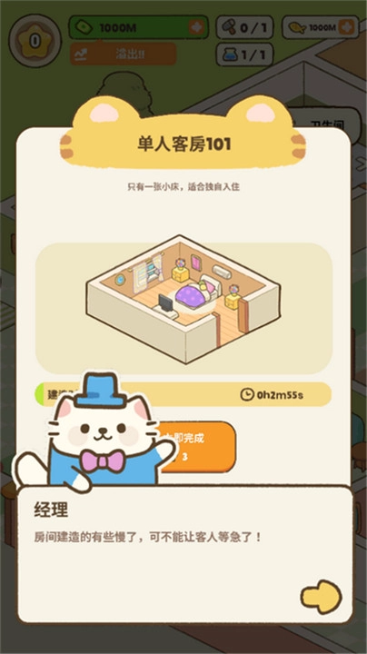 我的完美猫酒店直装版(4)