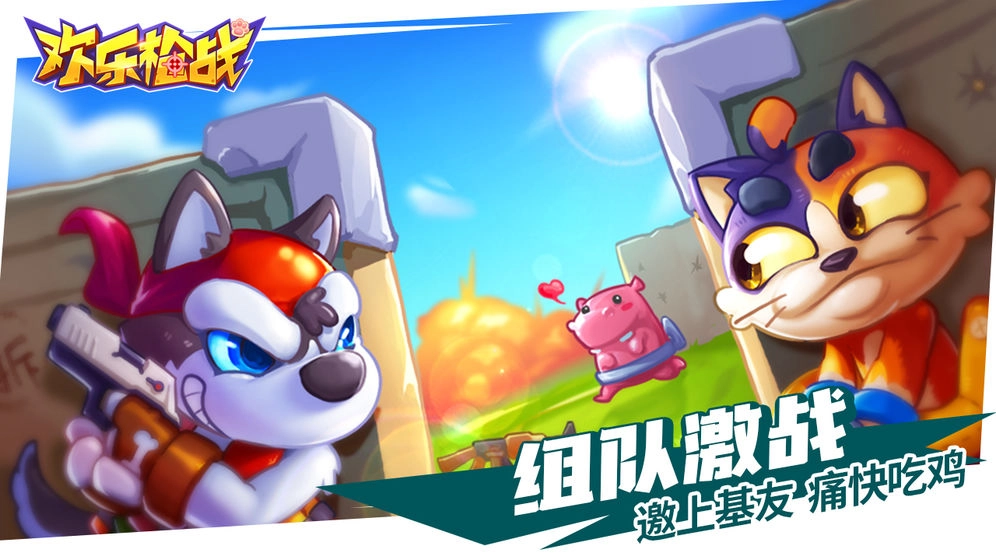 欢乐枪战正版图3