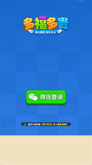 多福多贵官网版下载