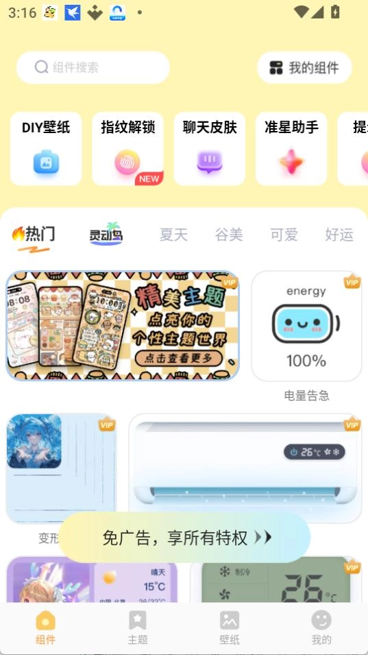 布橘小组件官方最新版图1