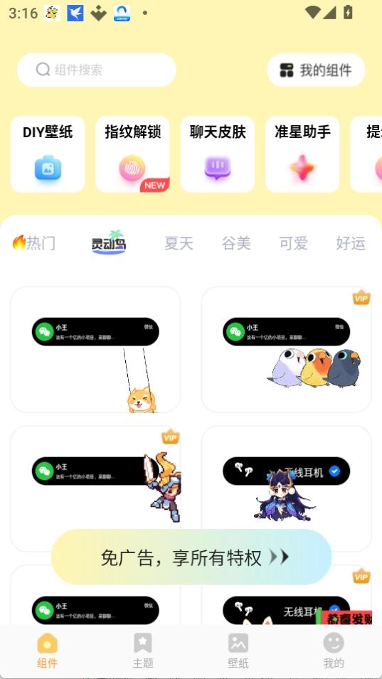 布橘小组件官方最新版图2