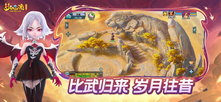 梦幻西游互通版