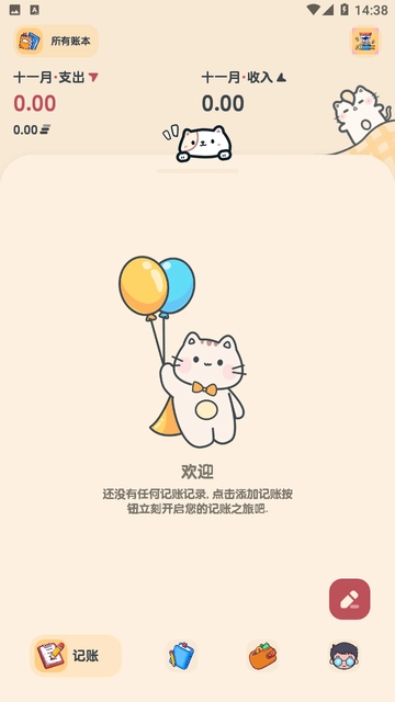 喵窝记账图3