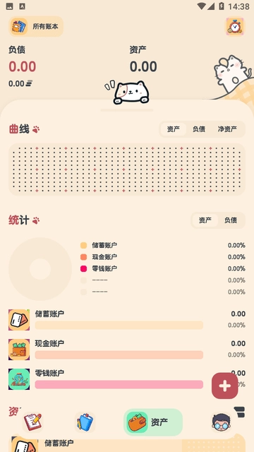 喵窝记账图4