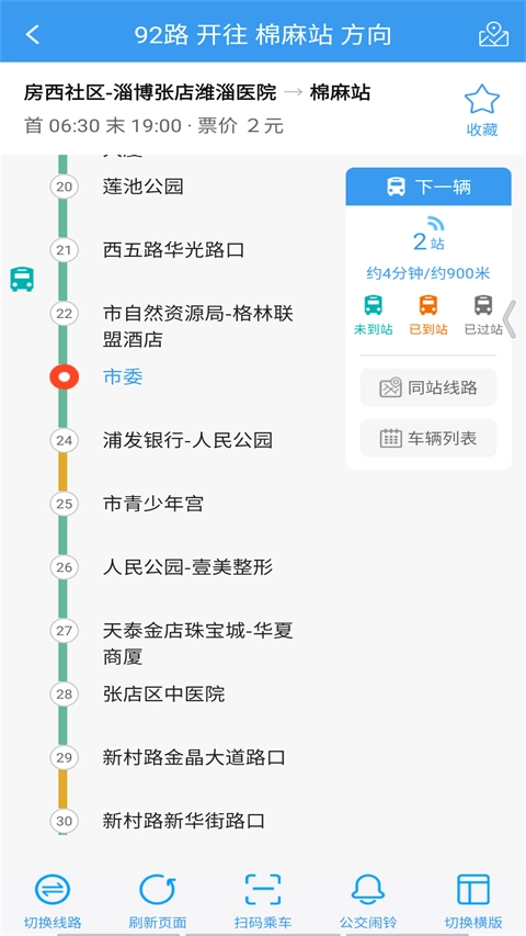 淄博出行通用版图2