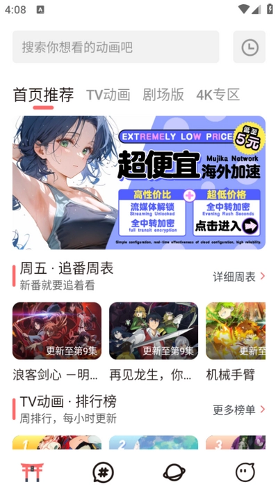 次元城动画手机版图1