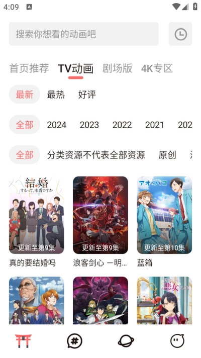 次元城动画手机版图2