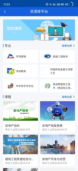 智慧职教+软件直装版图3