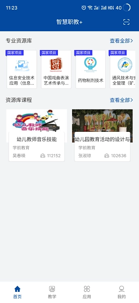 智慧职教+软件直装版图4