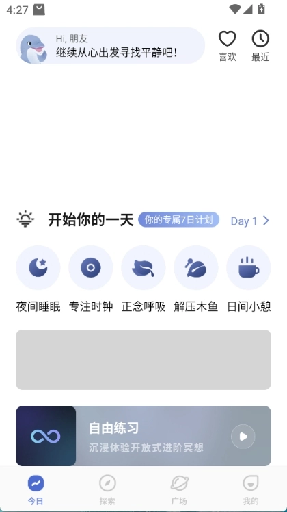 niceday软件安卓版图1