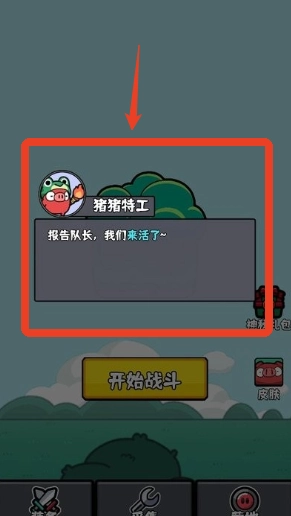 猪猪特攻队游戏安装包下载