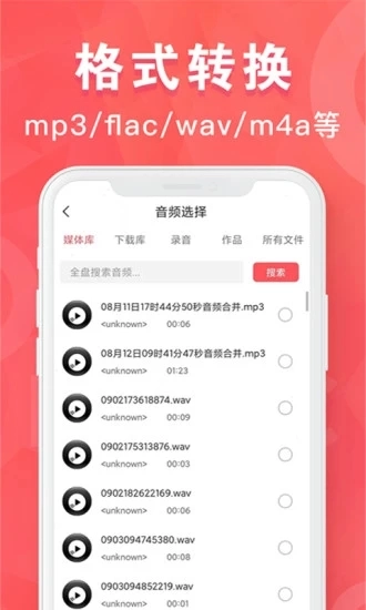 MP3转换器手机版图1