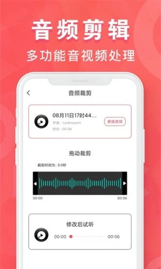 MP3转换器手机版图3