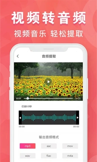 MP3转换器手机版图4