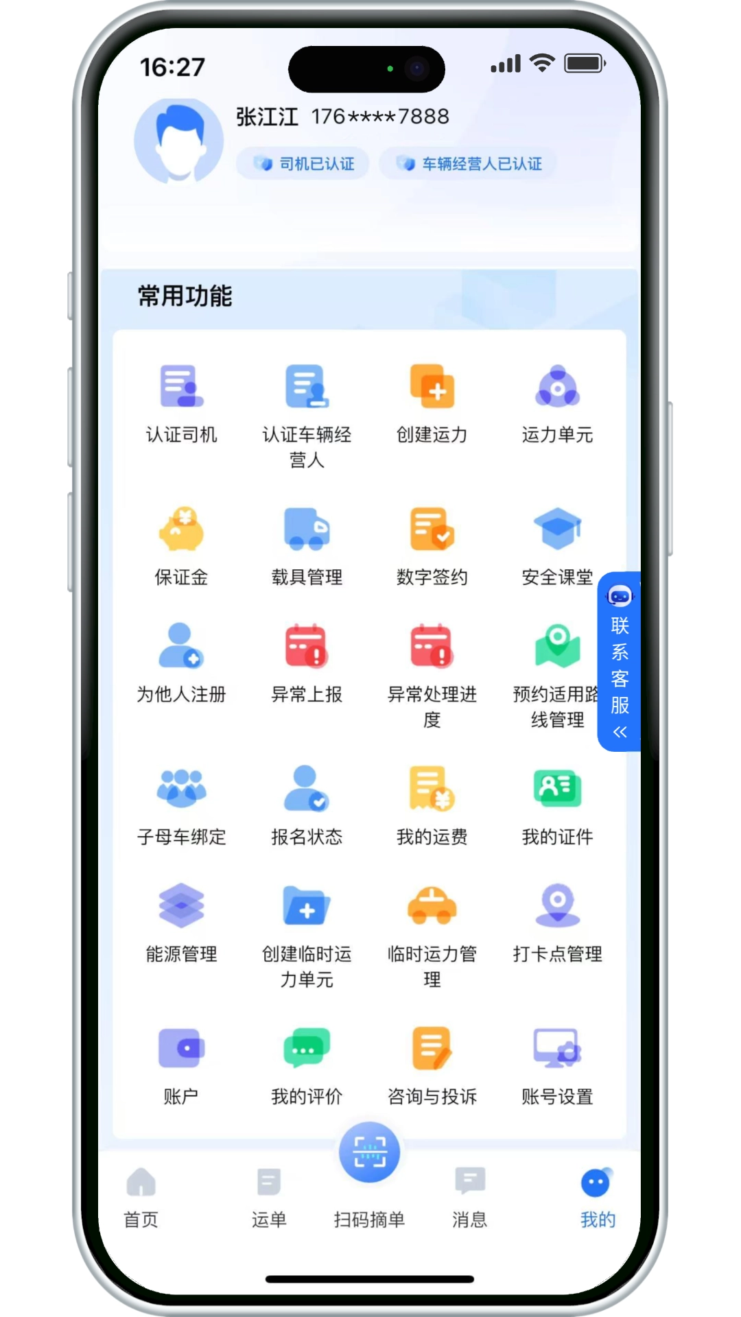小铁马司机端图4