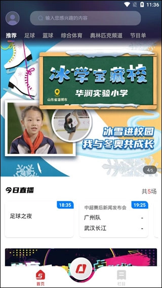 央视体育最新下载