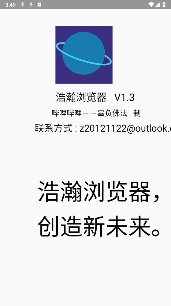 浩瀚浏览器正式版下载