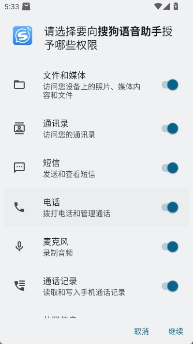 搜狗语音助手图1