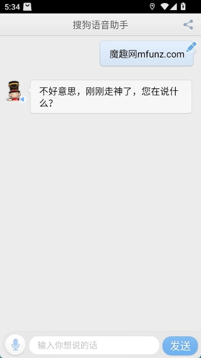 搜狗语音助手图4