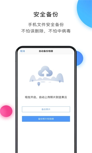坚果云手机版图1