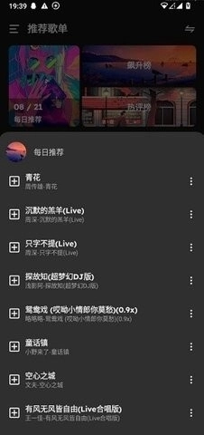 融乐音乐手机版图1