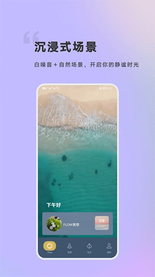 FLOW冥想图1