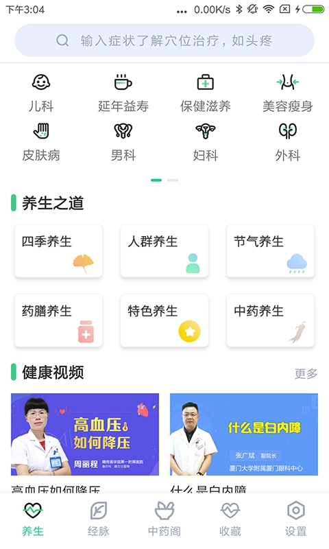 中药大全通用版图1