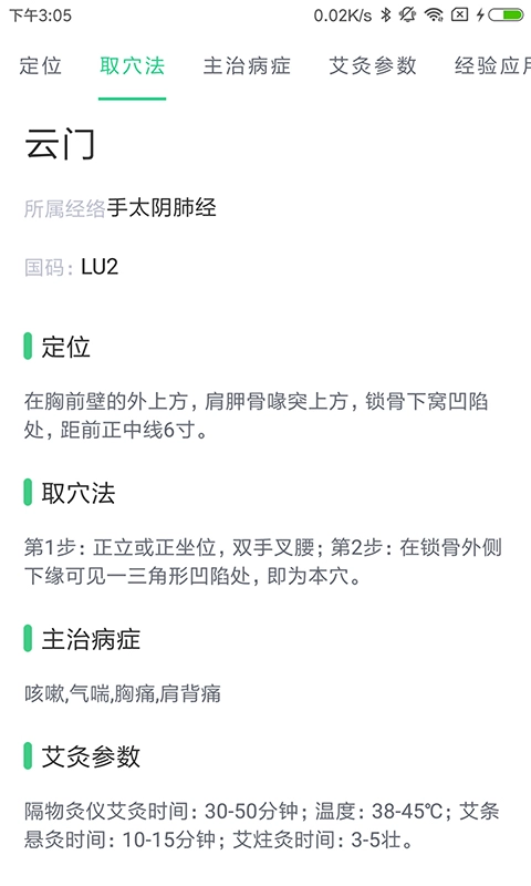 中药大全通用版图2