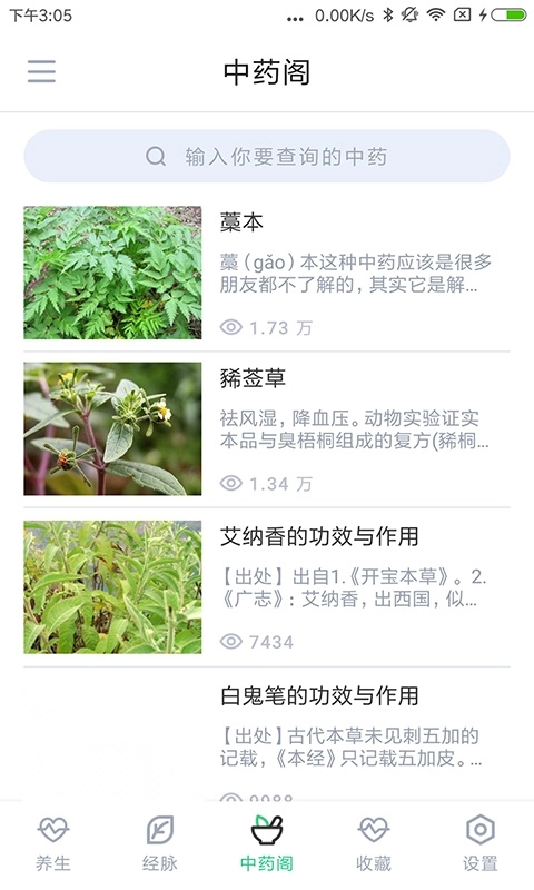中药大全通用版图3