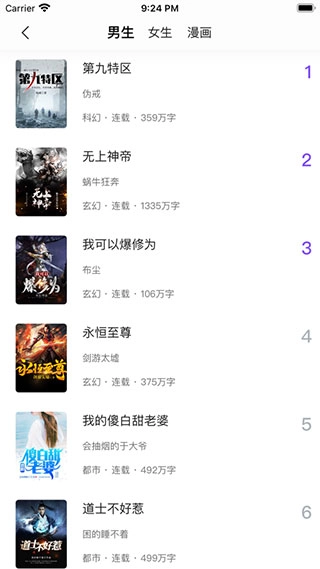 漫客阅读器安卓免费版图3