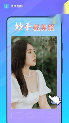 久久相机官方正版图1