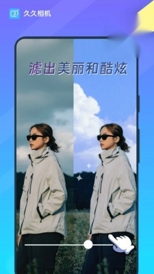 久久相机官方正版图2