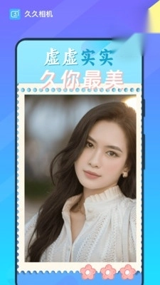 久久相机官方正版图3