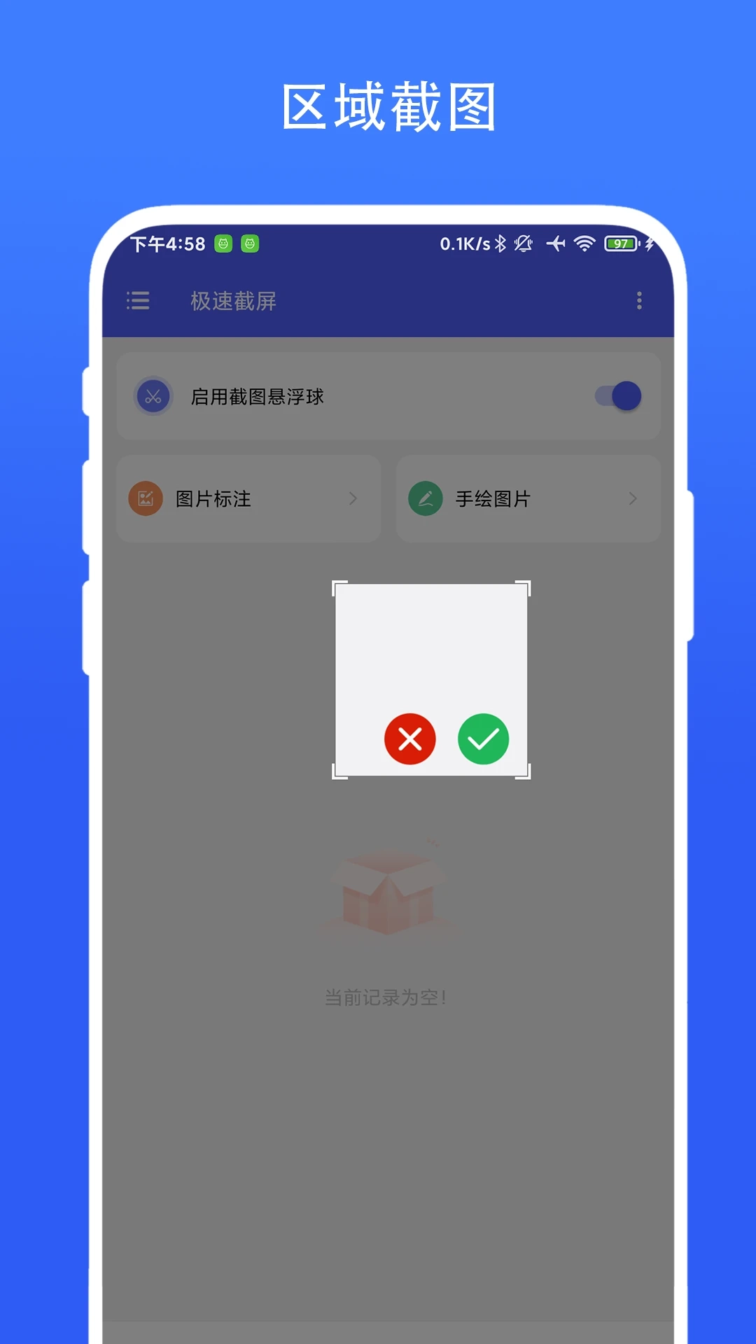 极速截屏图1