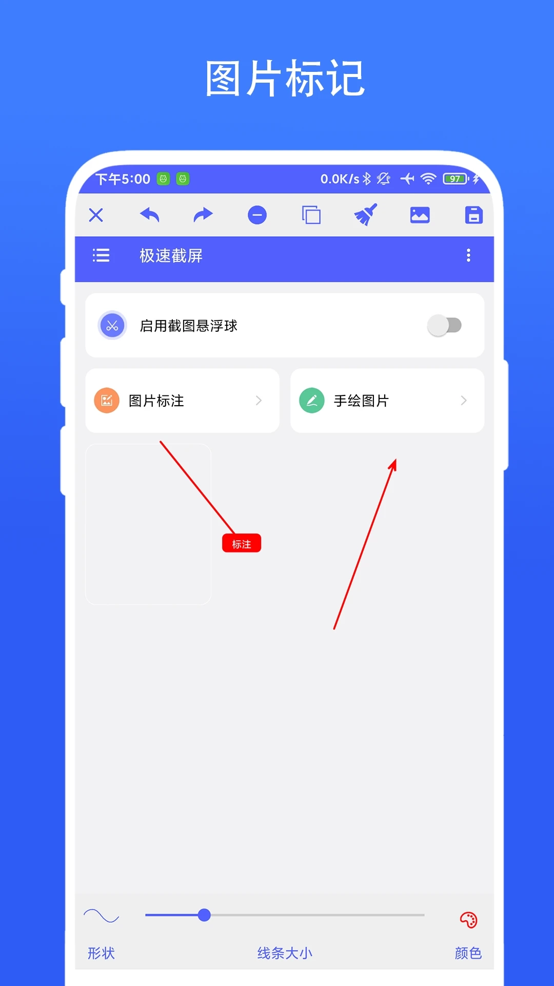 极速截屏图3